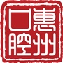 惠州口腔医院e家人ico