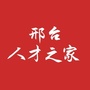 邢台人才之家ico