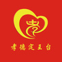 孝德定王台ico