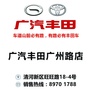 广汽丰田淮安旗舰店ico