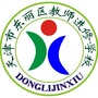 东丽进修公众号ico