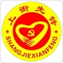 上街先锋ico