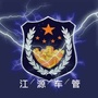 江源车管所ico