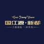 国江源新都ico