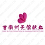 甘南州无偿献血ico