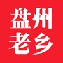盘州老乡俱乐部ico