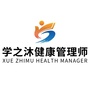 学之沐健康管理师ico