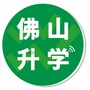 禅城升学情报ico