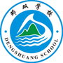 成都市新津区邓双学校ico