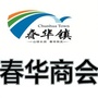 长沙县春华商会ico