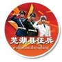 新芜征兵公众号ico