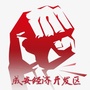成安经济开发区ico
