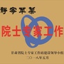 静宁苹果院士专家工作站公众号ico