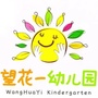 沈阳市大东区教育局望花一幼儿园ico