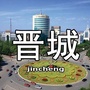 晋城微生活网ico