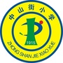 汉中市中山街小学ico