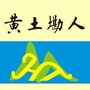 黄土村动态ico