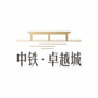 宜宾中铁卓越城ico