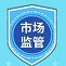 永川市场监管ico