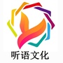 听语文化公众号ico