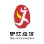 衢江经信在线ico
