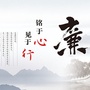 廉洁河口ico
