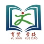 佛山禅城育贤学校ico