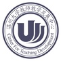 温州大学教师教学发展中心ico