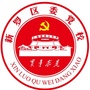 新罗区委党校ico