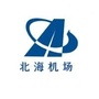 北海福成机场ico