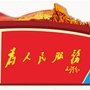 建安政务ico