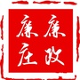 廉政廉庄公众号ico