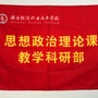 陕西能源职业技术学院思政部公众号ico