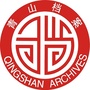 青山档案ico