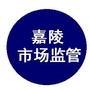 嘉陵市场监管ico