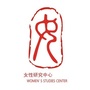陕西师范大学女性研究中心ico