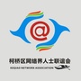 柯桥网联会ico