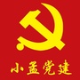 小孟党建ico
