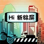 Hi新锦屏ico