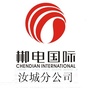 郴电国际汝城分公司ico