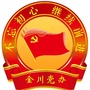 金川党办ico