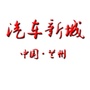兰州定远汽车新城公众号ico
