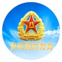 资阳国防教育ico
