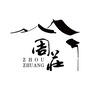 周庄景区ico