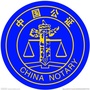 河源市东江公证处ico