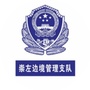 崇左边境管理支队ico