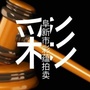 阜新彩蕴ico