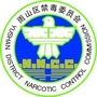 马鞍山市雨山区禁毒委员会公众号ico