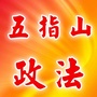 五指山政法ico