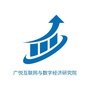 广悦互联网与数字经济研究院公众号ico